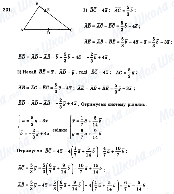 ГДЗ Геометрія 9 клас сторінка 231