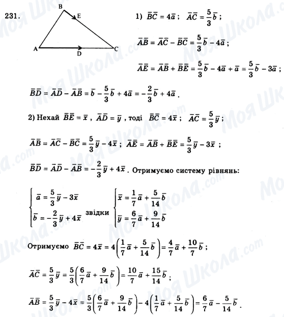 ГДЗ Геометрия 9 класс страница 231