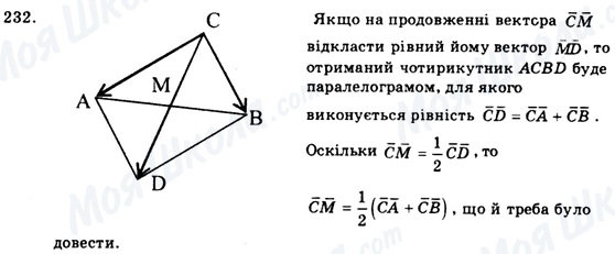 ГДЗ Геометрія 9 клас сторінка 232