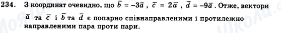 ГДЗ Геометрія 9 клас сторінка 234