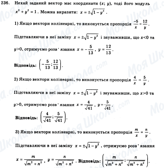 ГДЗ Геометрия 9 класс страница 236