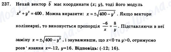 ГДЗ Геометрія 9 клас сторінка 237