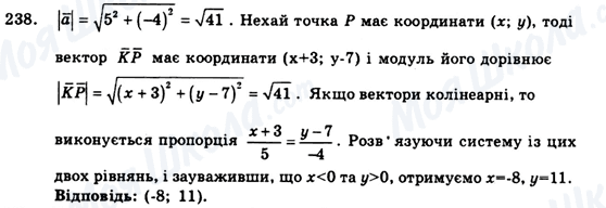 ГДЗ Геометрия 9 класс страница 238