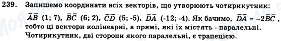 ГДЗ Геометрія 9 клас сторінка 239