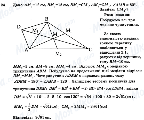 ГДЗ Геометрия 9 класс страница 24