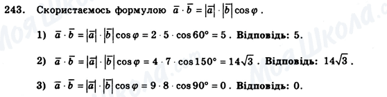 ГДЗ Геометрія 9 клас сторінка 243