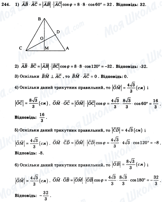 ГДЗ Геометрия 9 класс страница 244