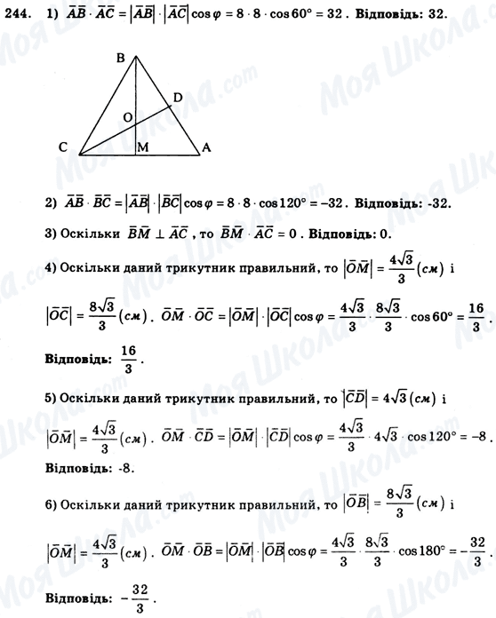 ГДЗ Геометрія 9 клас сторінка 244