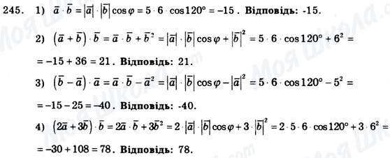 ГДЗ Геометрия 9 класс страница 245