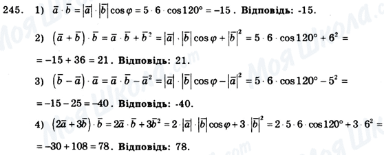 ГДЗ Геометрія 9 клас сторінка 245