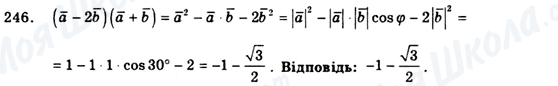 ГДЗ Геометрия 9 класс страница 246