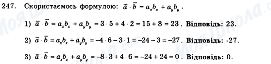 ГДЗ Геометрия 9 класс страница 247