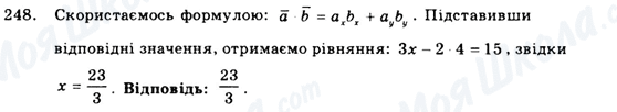 ГДЗ Геометрія 9 клас сторінка 248