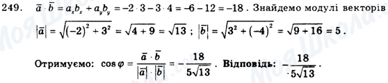 ГДЗ Геометрия 9 класс страница 249