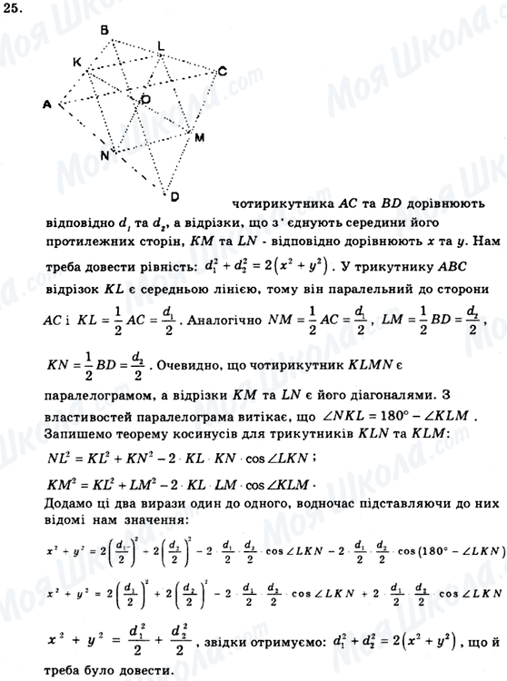 ГДЗ Геометрія 9 клас сторінка 25