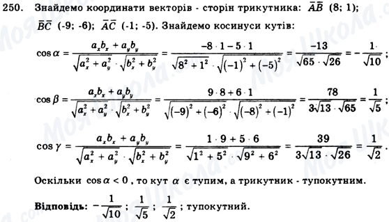 ГДЗ Геометрия 9 класс страница 250