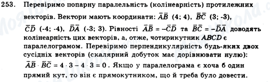 ГДЗ Геометрія 9 клас сторінка 253