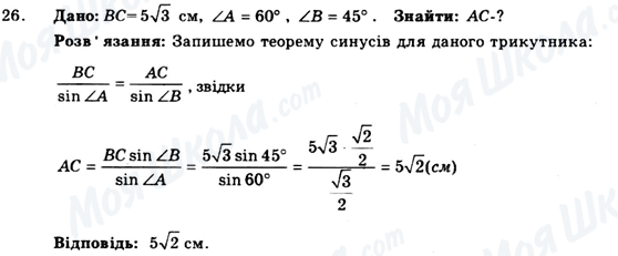 ГДЗ Геометрия 9 класс страница 26