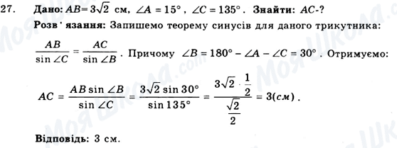 ГДЗ Геометрія 9 клас сторінка 27