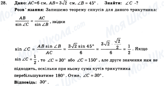 ГДЗ Геометрия 9 класс страница 28