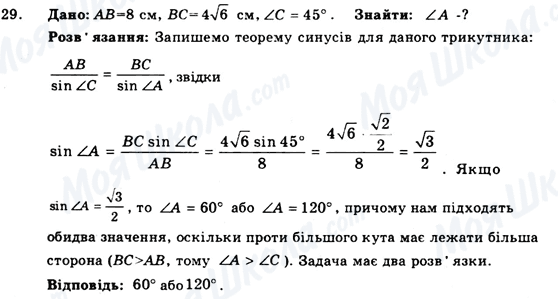 ГДЗ Геометрія 9 клас сторінка 29