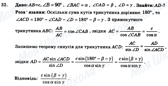 ГДЗ Геометрія 9 клас сторінка 32