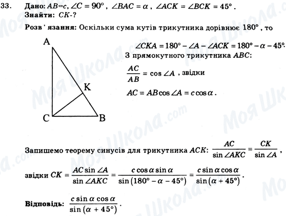 ГДЗ Геометрия 9 класс страница 33