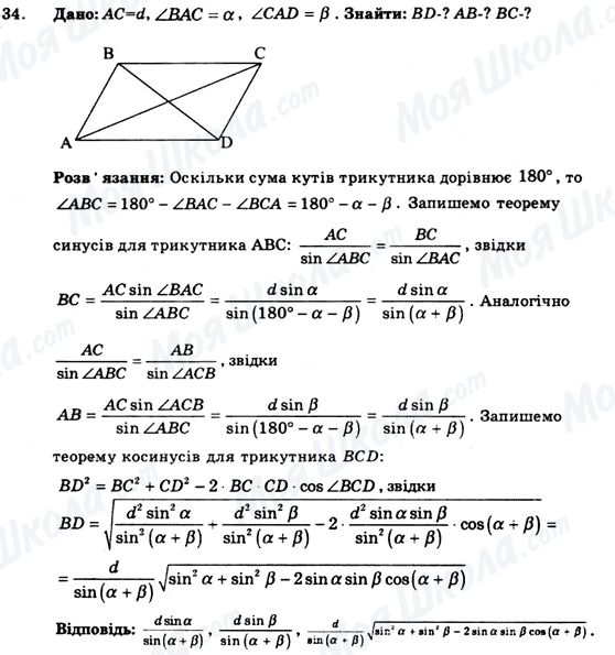 ГДЗ Геометрия 9 класс страница 34