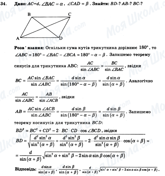 ГДЗ Геометрія 9 клас сторінка 34