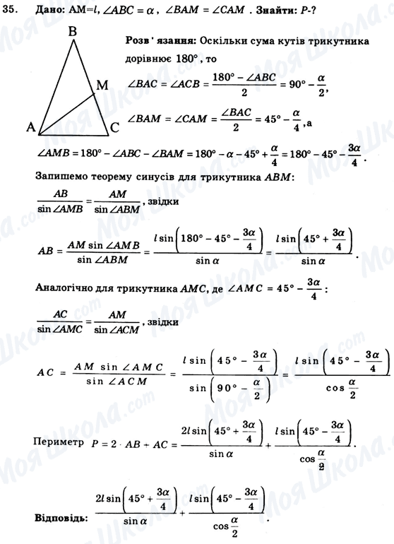 ГДЗ Геометрия 9 класс страница 35