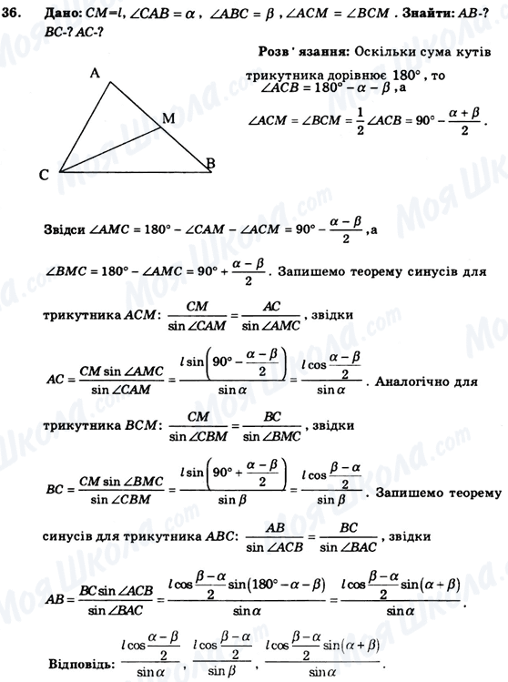 ГДЗ Геометрія 9 клас сторінка 36