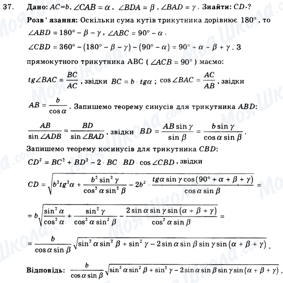 ГДЗ Геометрія 9 клас сторінка 37
