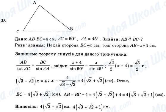 ГДЗ Геометрія 9 клас сторінка 38