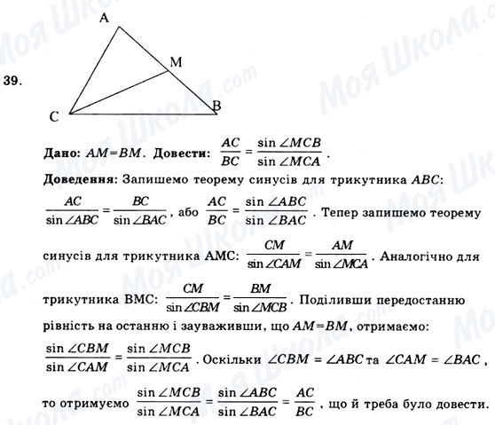 ГДЗ Геометрія 9 клас сторінка 39