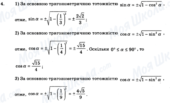 ГДЗ Геометрія 9 клас сторінка 4