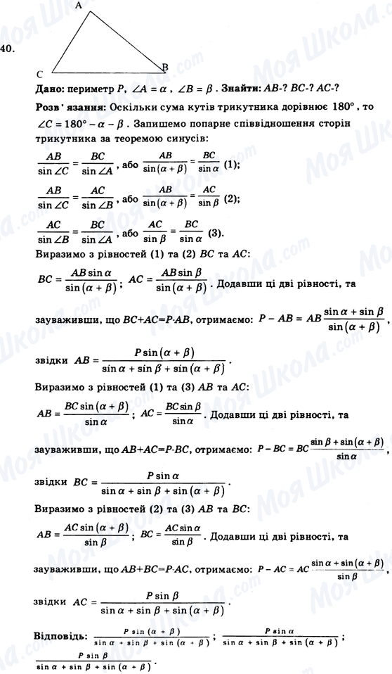 ГДЗ Геометрия 9 класс страница 40