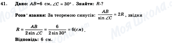 ГДЗ Геометрія 9 клас сторінка 41