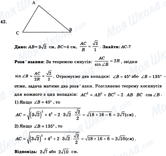 ГДЗ Геометрія 9 клас сторінка 42