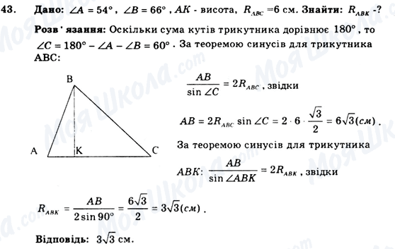 ГДЗ Геометрия 9 класс страница 43