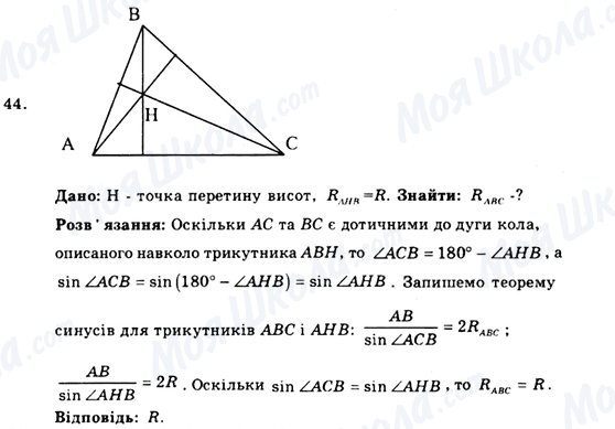 ГДЗ Геометрия 9 класс страница 44