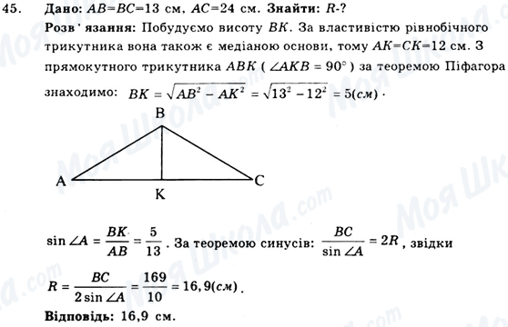 ГДЗ Геометрія 9 клас сторінка 45