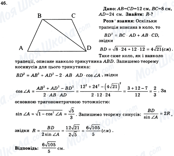 ГДЗ Геометрія 9 клас сторінка 46