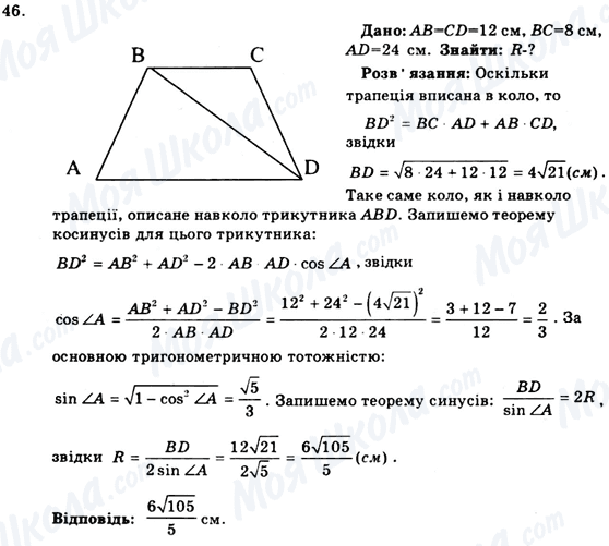 ГДЗ Геометрия 9 класс страница 46