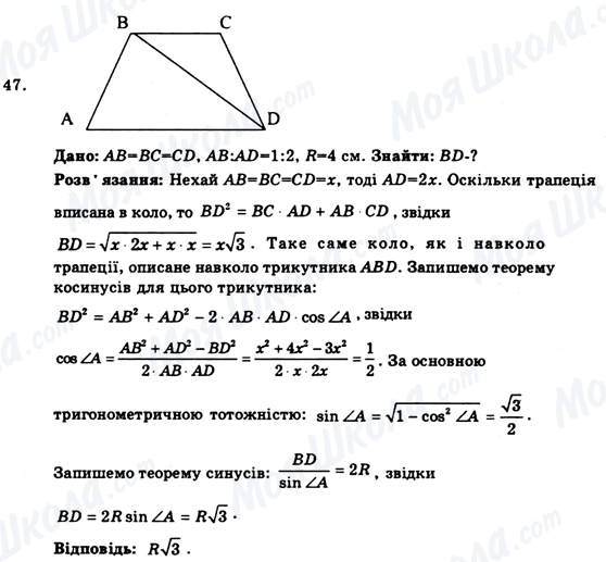ГДЗ Геометрія 9 клас сторінка 47