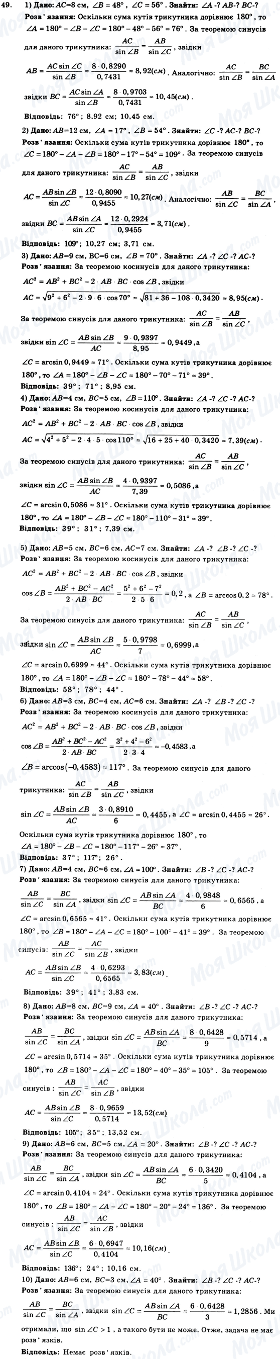 ГДЗ Геометрия 9 класс страница 49