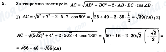 ГДЗ Геометрия 9 класс страница 5