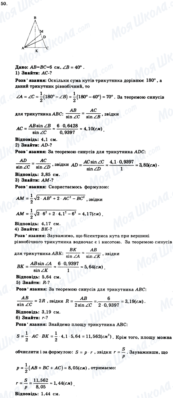 ГДЗ Геометрія 9 клас сторінка 50