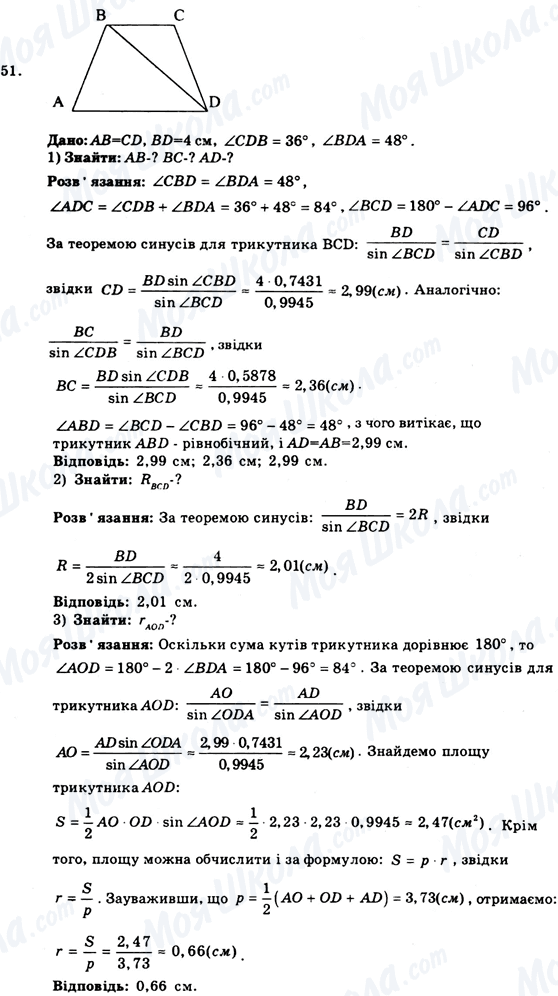 ГДЗ Геометрія 9 клас сторінка 51