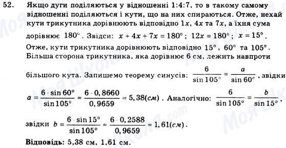 ГДЗ Геометрия 9 класс страница 52