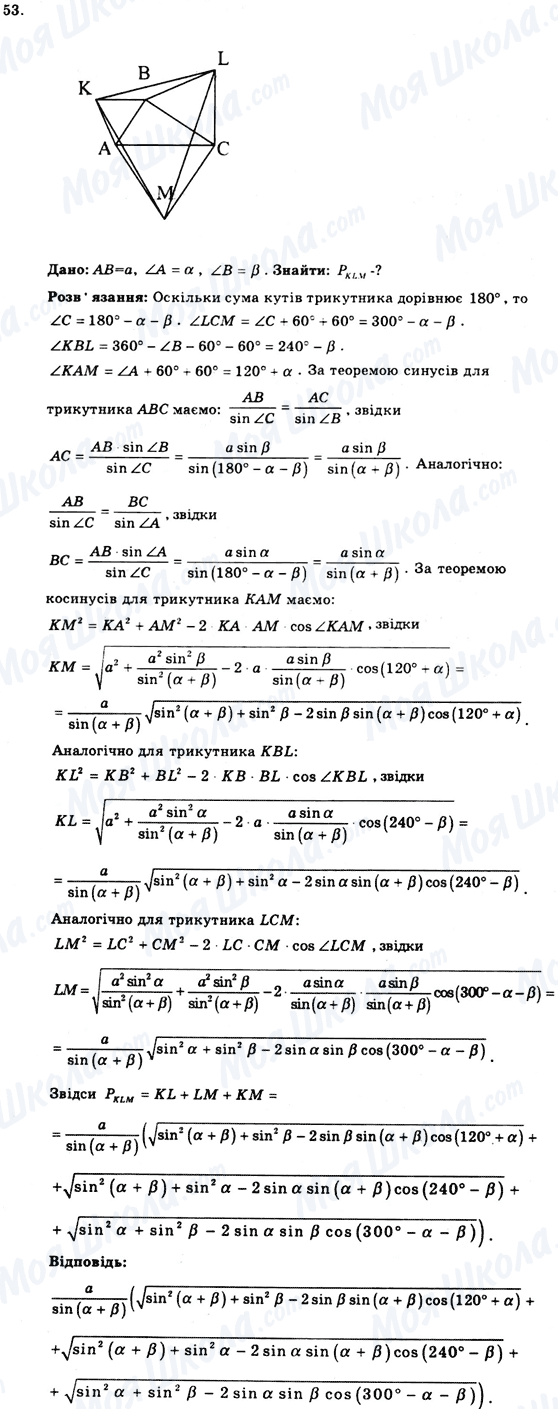ГДЗ Геометрія 9 клас сторінка 53